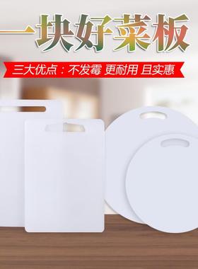 白色圆形塑胶砧板塑料切菜板占板粘板案板家用肉墩加厚防霉和面板