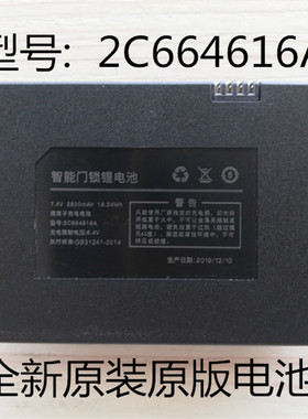 适用 罗曼斯DD3智能锁指纹锁电池 型号2C664616A电池 充电电池