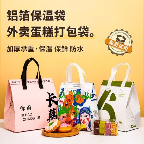 生日蛋糕保温袋定制logo 4寸6寸8寸10寸外卖袋专用一次性包装烘焙