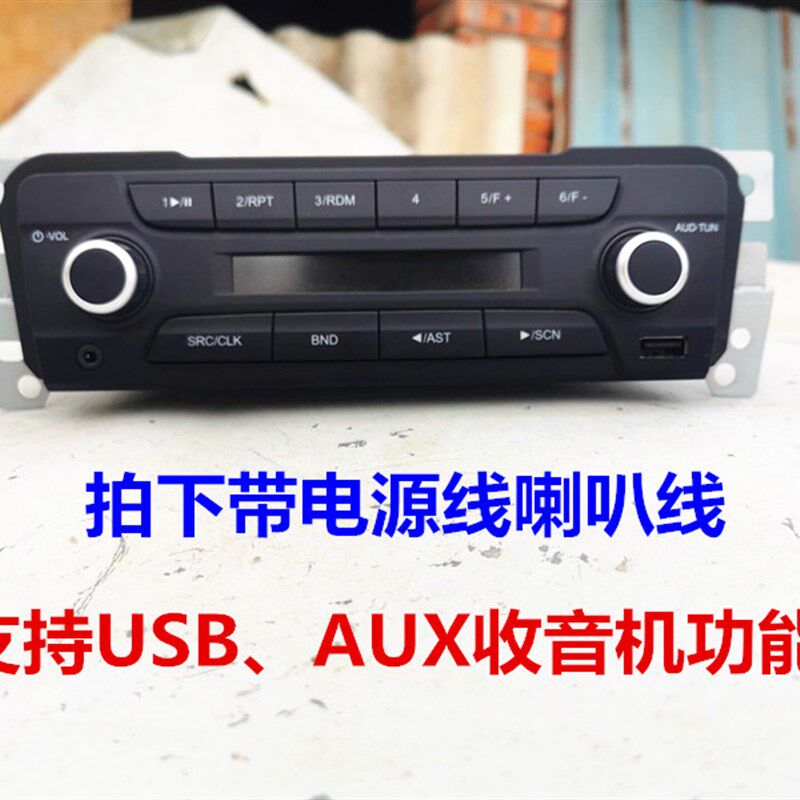 上汽大通G10收音机老捷达桑塔纳USB单腚改装老宏光之光原车拆车音