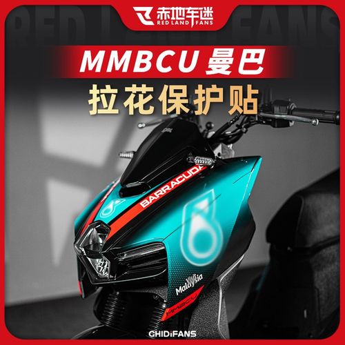 适用三阳MMBCU曼巴版画拉花车身贴画贴纸贴膜车身保护贴改装配件
