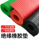 高压绝缘垫10kv配电房绝缘地垫地毯防滑5mm配电室橡胶垫橡胶板