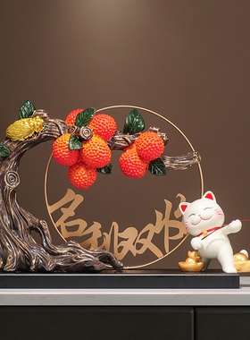 大吉大利名利双收荔枝摆件玄关书房办公室酒柜装饰品乔迁开业礼物