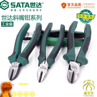 世达斜口钳斜嘴钳子偏口小剪钳电工工具70201A /70202A/70203A