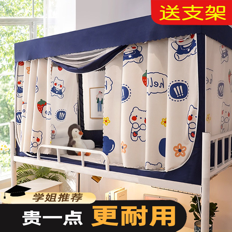 学生宿舍床帘蚊帐一体式 上铺遮光寝室上下铺通用窗帘大学少女款
