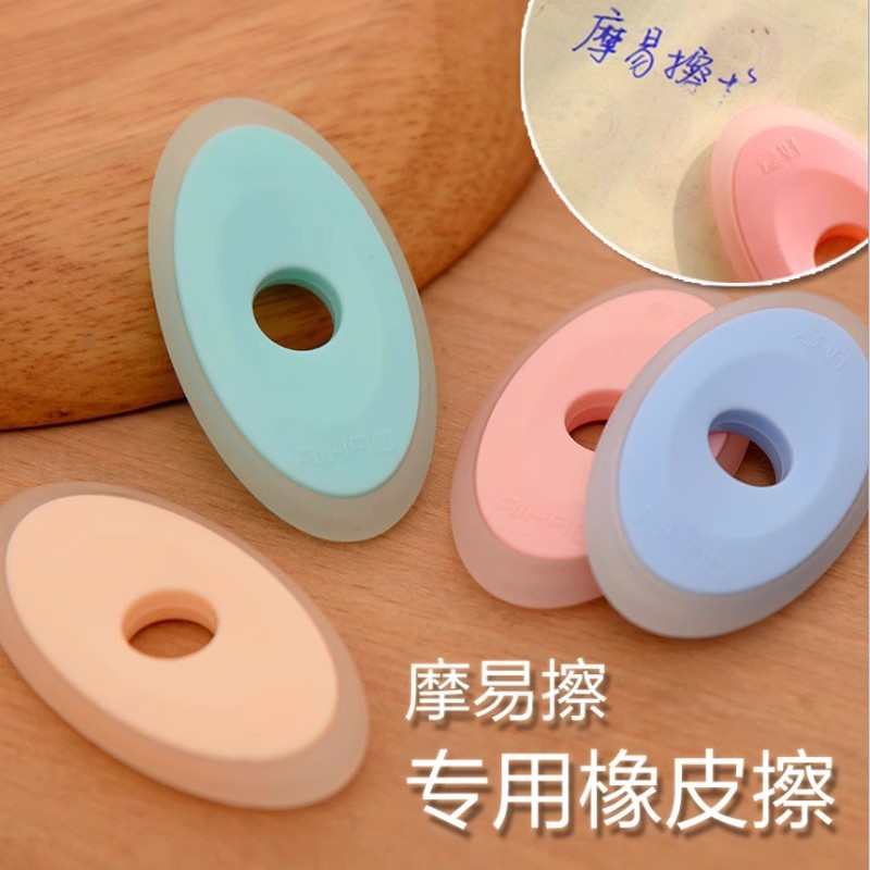 可擦笔热敏魔力橡皮擦