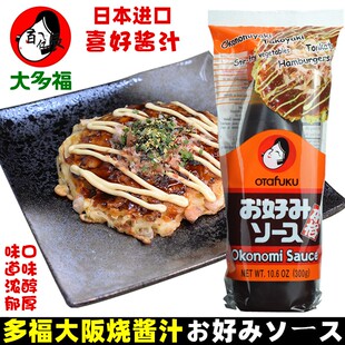 日本进口多福大阪烧酱300g蛋包饭沙司喜好烧酱汁章鱼小子寿司酱料