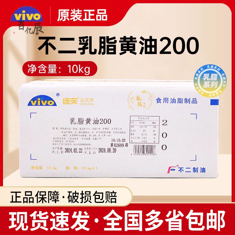 不二乳脂黄油200黄奶油10kg 维芙麦淇淋乳脂黄油人造烘焙原料