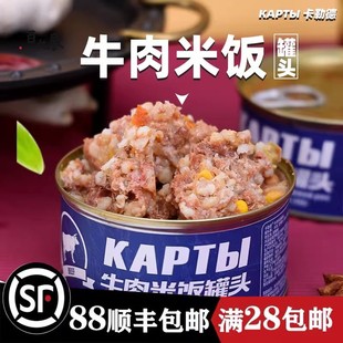 俄罗斯风味牛肉米饭罐头大块肉速食俄式 风味牛肉米饭野餐即食340g