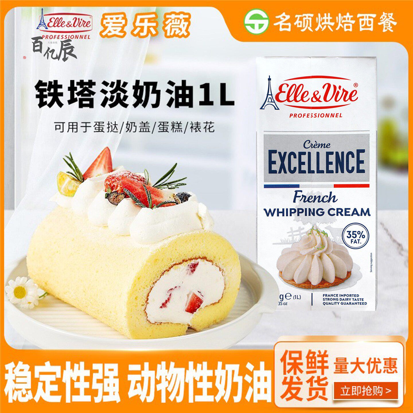 包邮法国进口爱乐薇铁塔淡奶油1L 动物性稀奶油鲜奶油