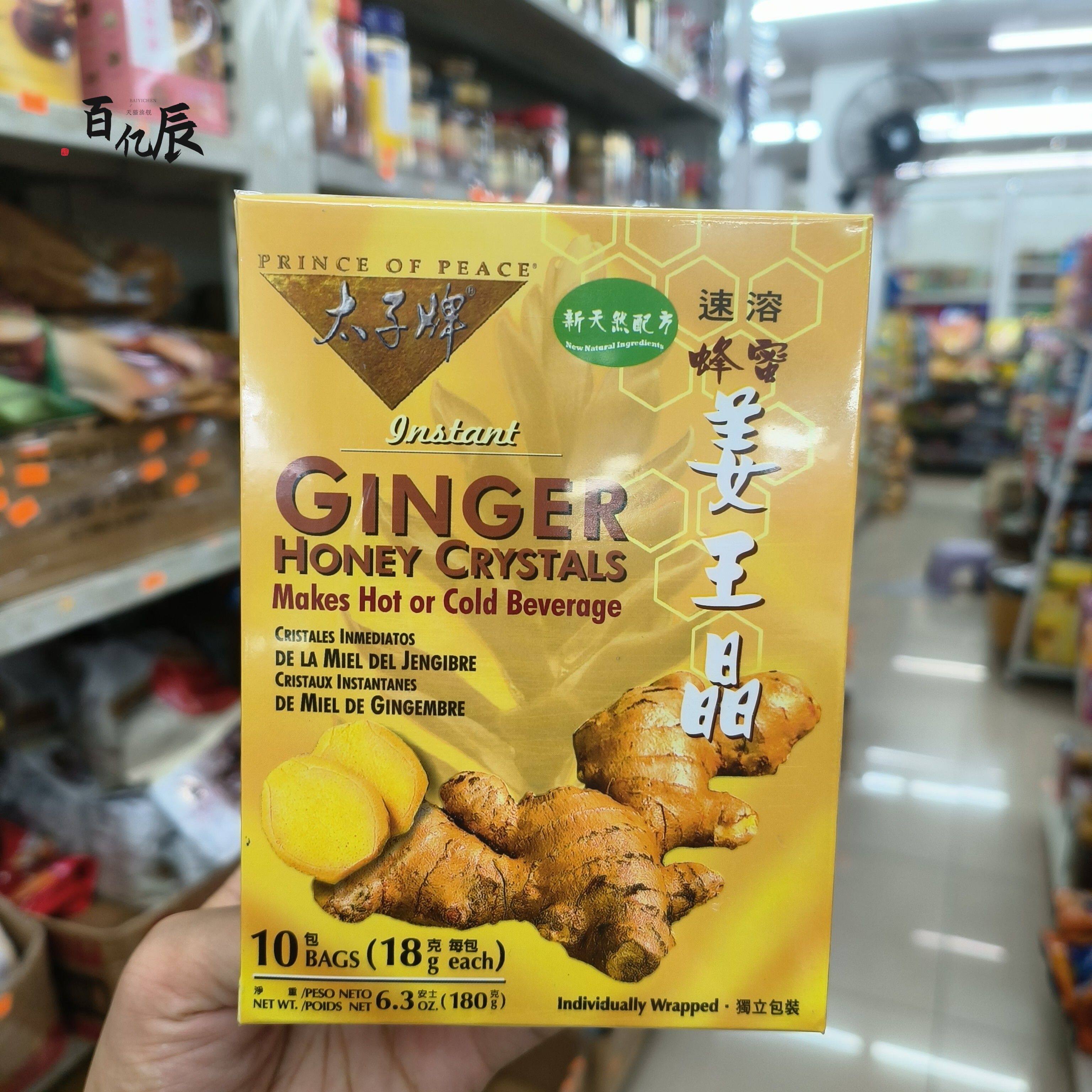 香港代购美国太子牌速溶即溶蜂蜜姜王晶 姜茶 姜汤冲饮180g(10包)