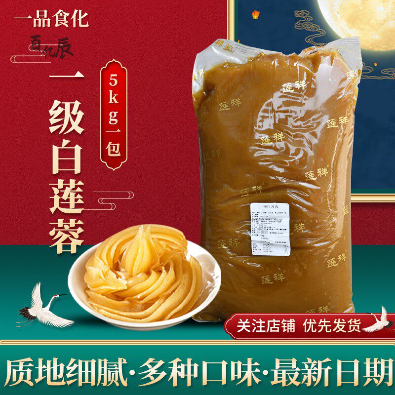 白莲蓉月饼馅料一级白莲蓉5kg 中秋原料手工月饼莲子蓉包蛋黄酥馅