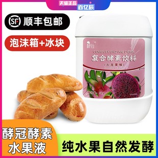 酵冠酵素液无添加天然酵母液酵液发酵液水果液 火龙果味葡萄桂圆