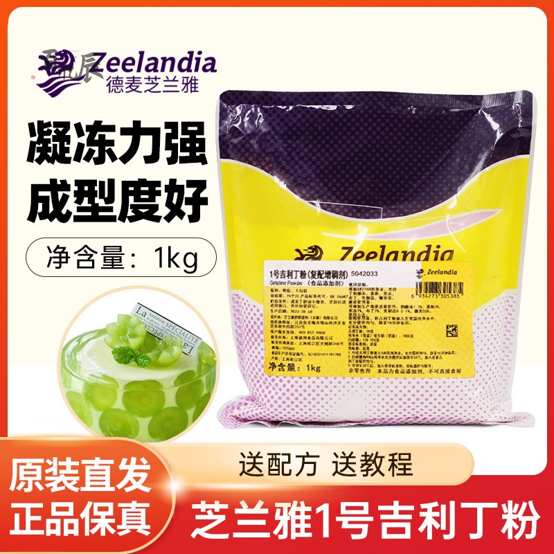 芝兰雅1号吉利丁粉1kg食用凝胶粉烘焙果冻布丁慕斯蛋糕奶酪棒材料图片