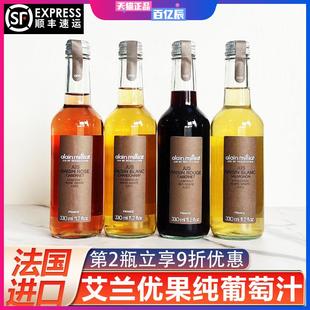 法国进口艾兰优果葡萄汁饮料果汁无酒精起泡水慕斯卡黛气泡葡萄汁
