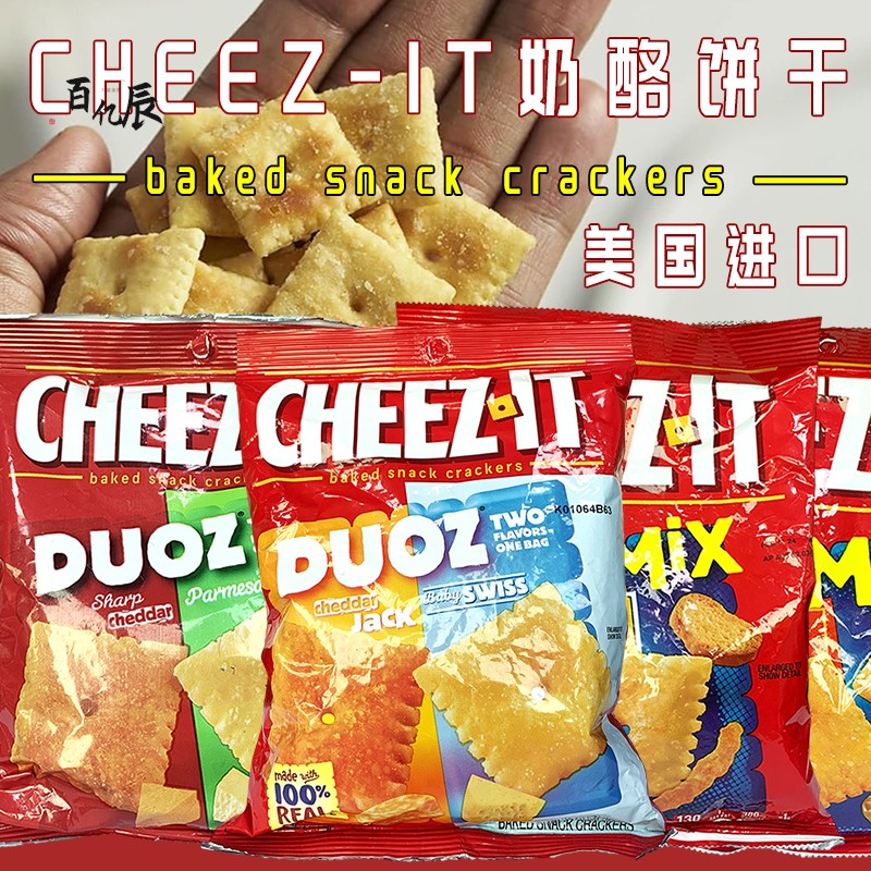 【临期】美国CHEEZ-IT芝士奶酪味饼干零食baked snack crackers