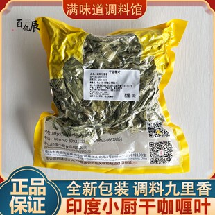 包邮干咖喱叶CurryLeaves100g印度小厨绿色香料风味东南亚食材