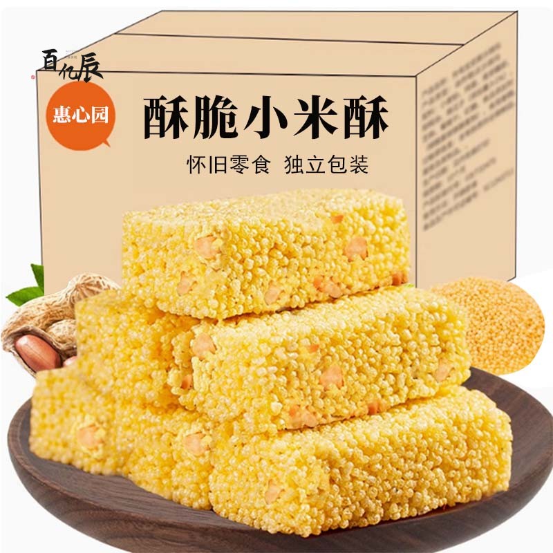 惠心园沙棘果仁小米酥山西特产米花糖米糕老式糕点花生酥零食小吃