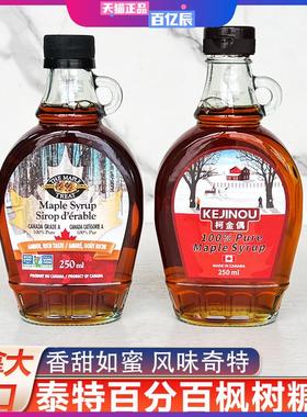加拿大泰特枫糖浆柯金偶枫叶糖浆maple syrup250ml月饼甜品烘培