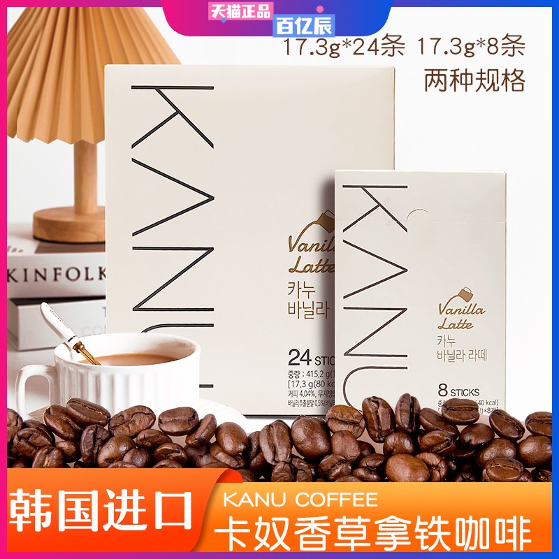 韩国进口麦馨Maxim卡奴KANU香草拿铁咖啡速溶咖啡粉韩剧孔刘代言