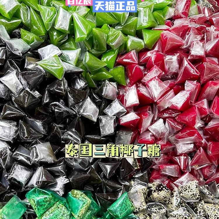 泰国清迈瓦洛洛三角椰子糕椰奶糯米糖椰汁糕泰式甜品糕点椰子糖