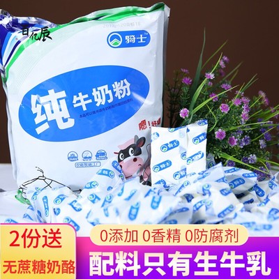 骑士高钙纯牛奶粉儿童成长全脂营养烘焙早餐成人中老年全家奶粉