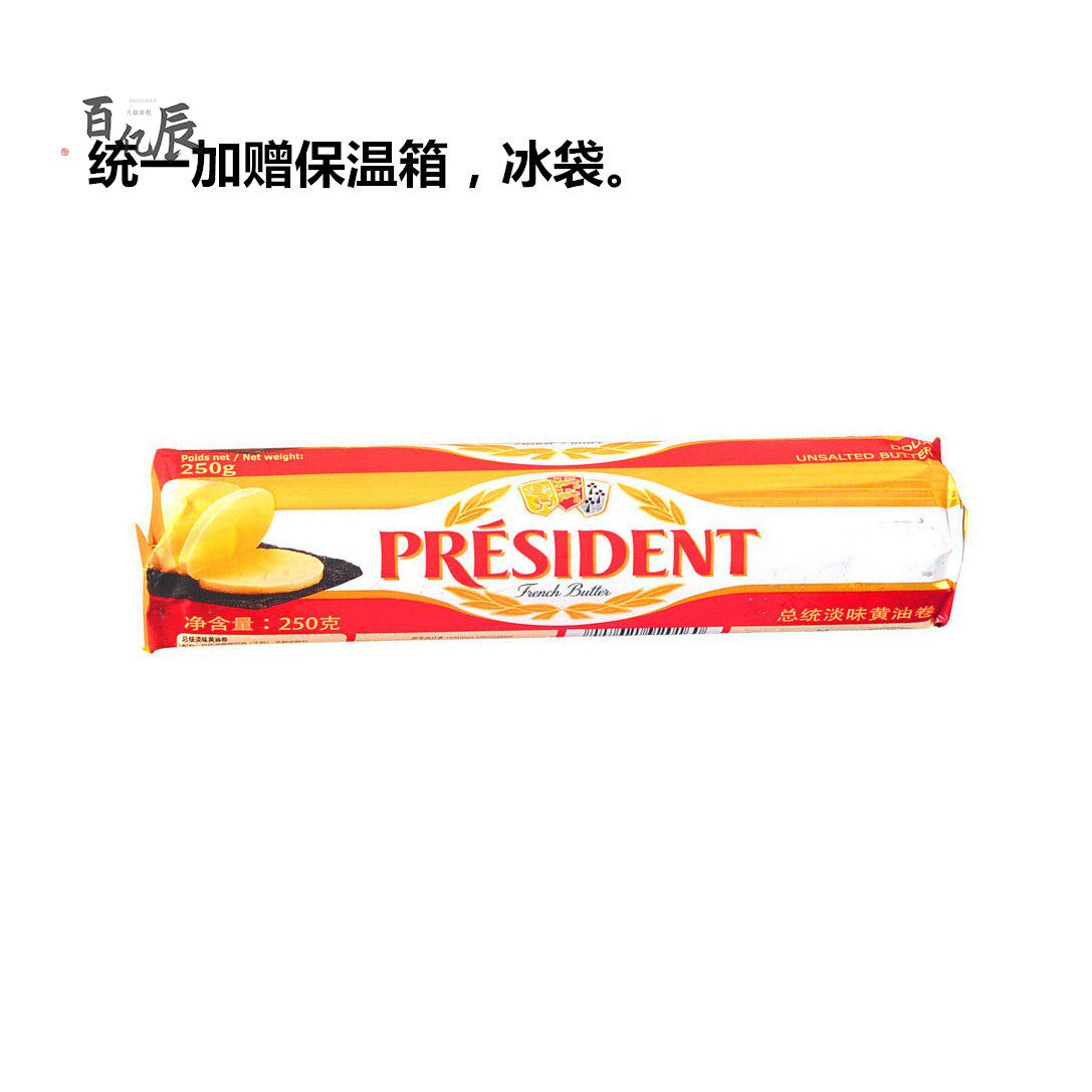 法国进口总统黄油卷淡味250g进口发酵动物性黄油裱花蛋糕饼干可用