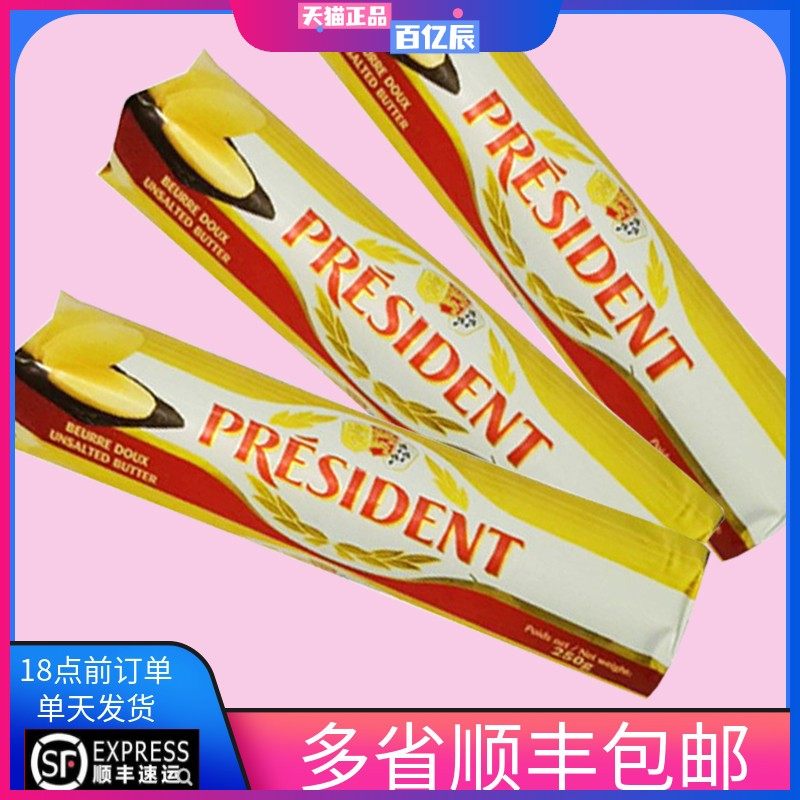 25年9月到期250g总统进口淡味黄油卷烘焙动物性发酵黄油面包