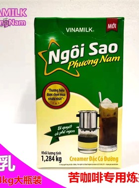 越南咖啡伴侣vinamilk炼乳 炼奶大盒装1.284kg Sua Ngoi Sao 包邮