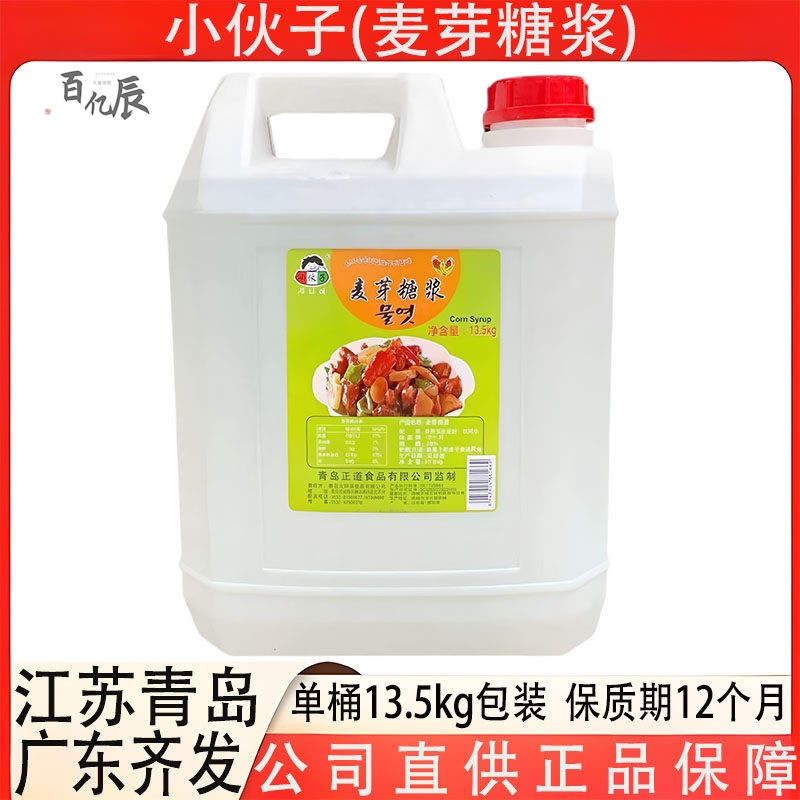 小伙子糖稀韩式玉米麦芽糖浆27斤包装饴糖牛轧糖用青岛产多省包邮