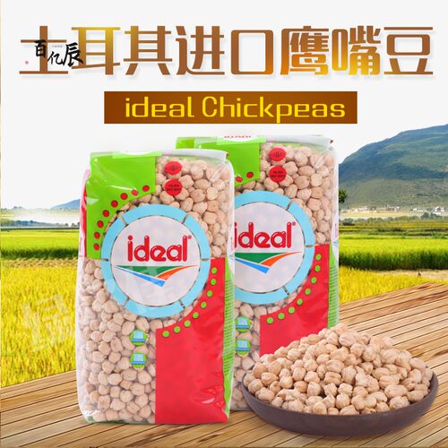 土耳其进口生鹰嘴豆Chickpeas意得三角豆高蛋白素食杂粮CHANA DAL