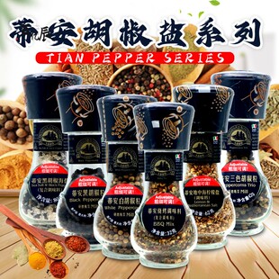意大利进口蒂安黑胡椒海盐烧烤多种口味调味料Seasoning ingredie