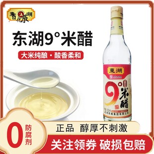 山西东湖9度米醋500ml泡醋蛋液泡鸡蛋酿造九度米醋食用泡黑豆黄豆
