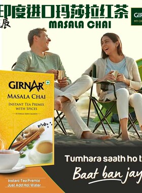 MASALA CHAI TEA玛萨拉速溶奶茶GIRNAR印度食品INDIAN FOOD茶包