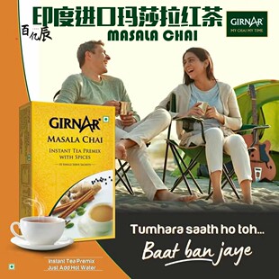MASALA CHAI TEA玛萨拉速溶奶茶GIRNAR印度食品INDIAN FOOD茶包