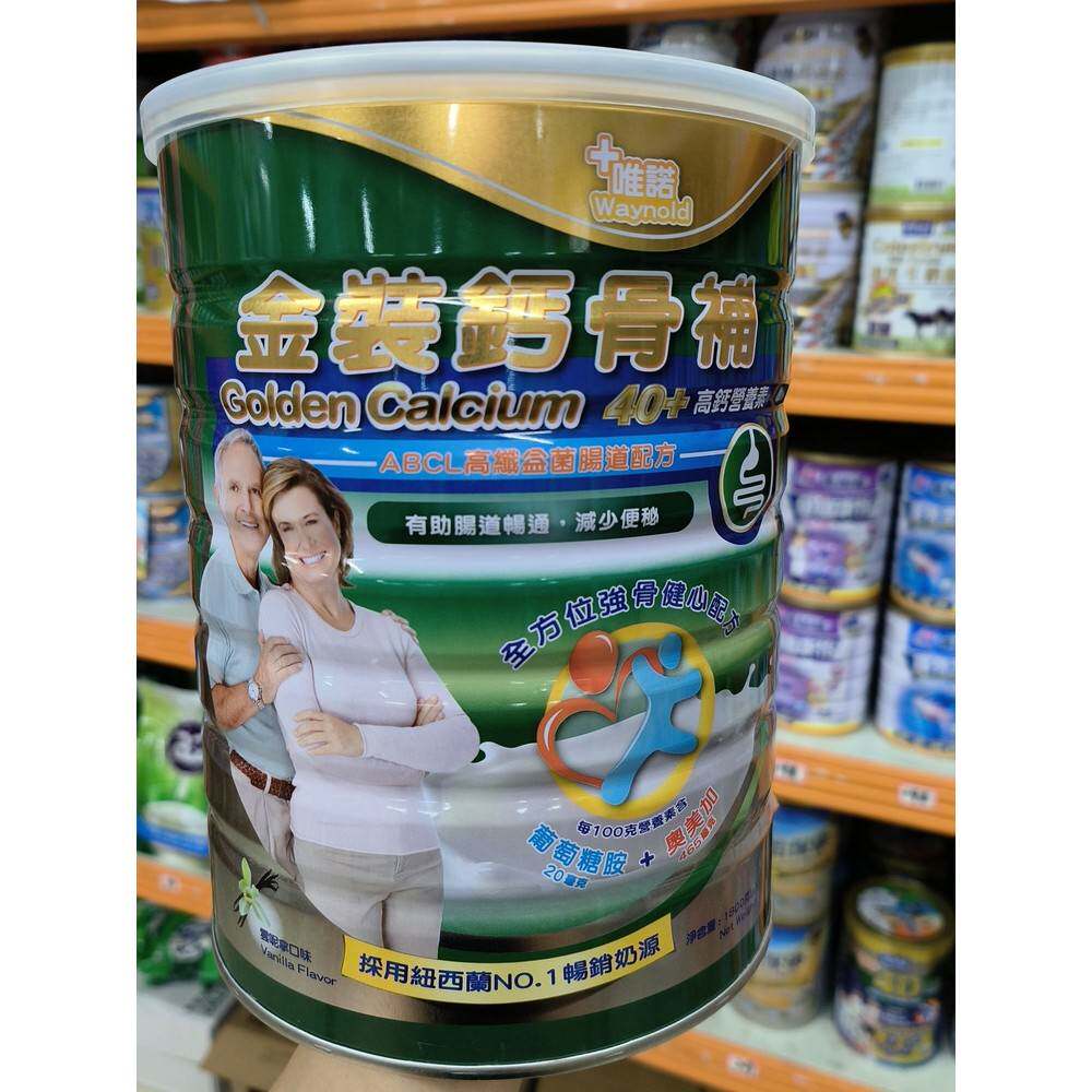 香港采购唯诺金装钙骨补中老年成人奶粉云尼拿口味1800g