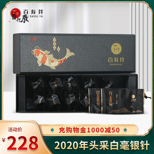 百寿芽福鼎白茶白毫银针 2020春季高山特级白豪银针礼盒泡袋装60g