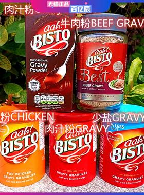 进口百事图牌调味粉牛肉粉鸡肉粉肉汁粉BISTO BEEF Gravy Powder