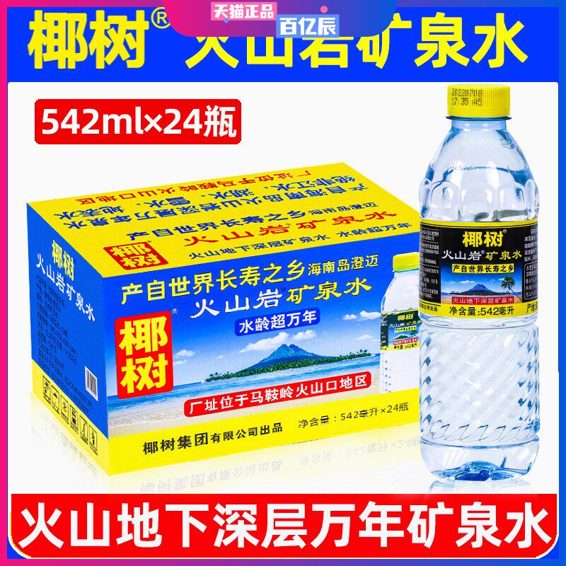 正宗椰树牌火山岩矿泉水542ml*24火山深层矿物质水万年水龄饮用水图片