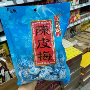 香港采购 铁尺本馆陈皮梅化核应子 休闲零食350g