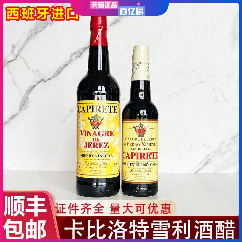 西班牙进口sherry卡比洛特雪利酒醋调味汁750ml西餐凉拌水果醋汁