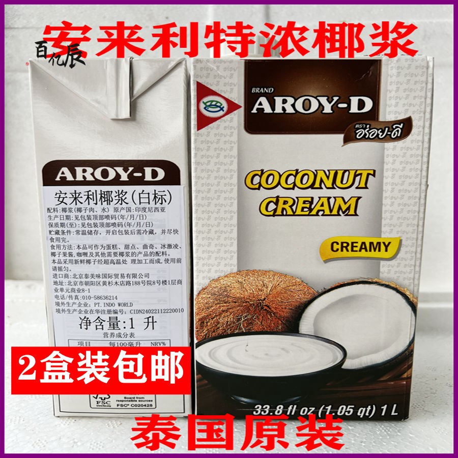 安来利AROY-D进口椰浆1L*2盒特浓椰浆白盒 商用咖喱西米露奶茶店