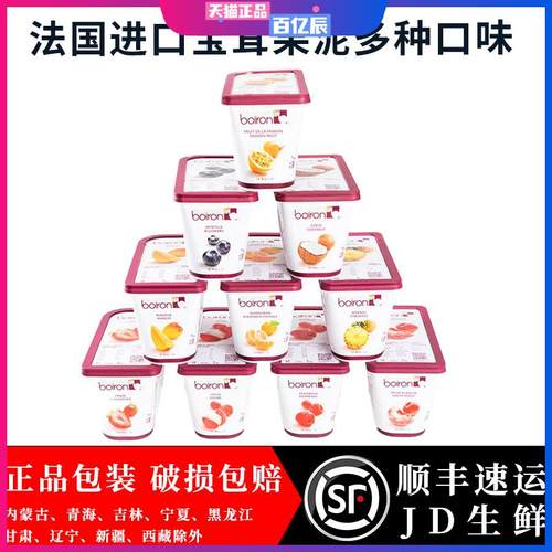 法国Boiron宝茸果泥芒果草莓树莓覆盆子白桃荔枝樱桃多种味道果茸