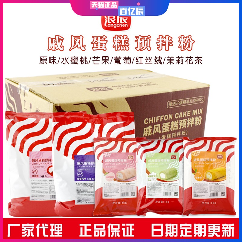 浪辰水蜜桃芒果葡萄红丝绒戚风蛋糕预拌粉商用款蛋糕胚糕点粉包邮图片
