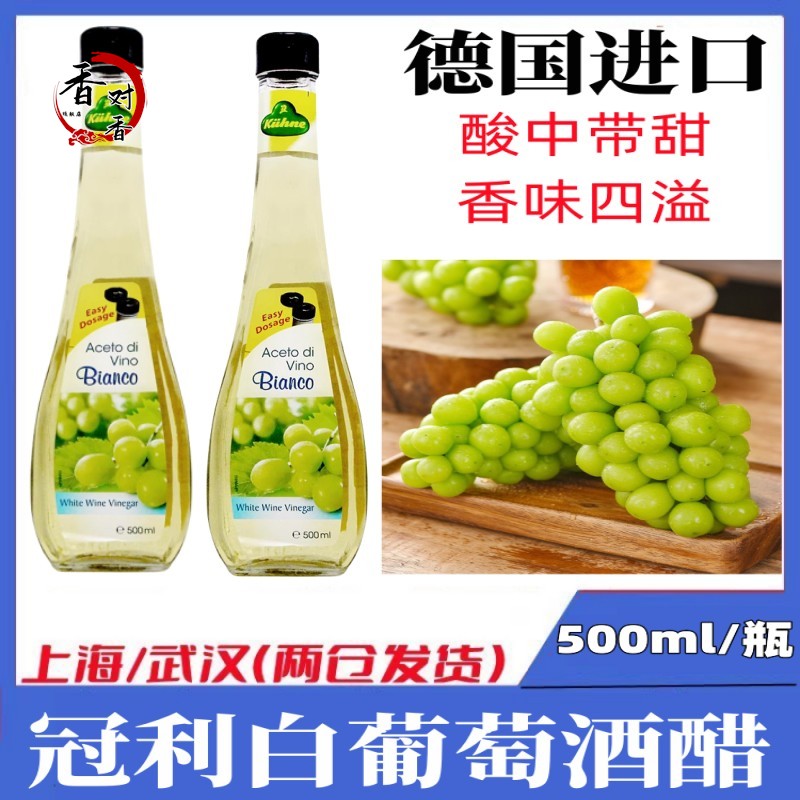 包邮 德国进口 冠利白葡萄酒醋500ml 酿造食醋油醋沙拉汁西餐调料