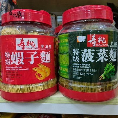 香港版寿桃牌特虾子面880克桶装 非油炸港式碱水面云吞面竹升面