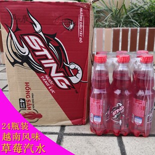 越南饮料STING草莓汽水 进口饮料碳酸红参汽水 330ml瓶装 包邮