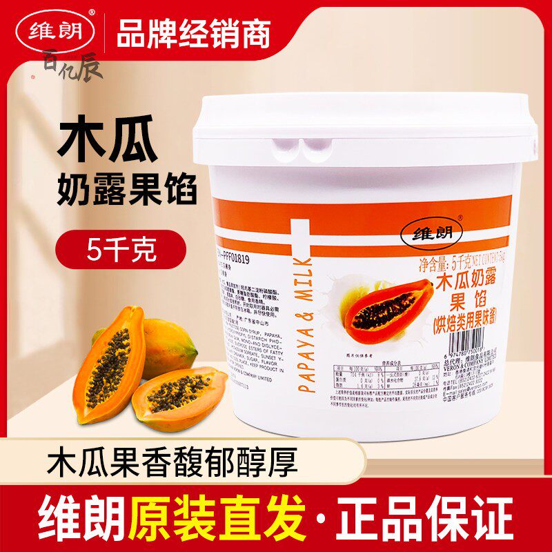 维朗木瓜奶露果馅5kg风味果酱刨冰面包蛋糕甜品慕斯糕点烘焙原料