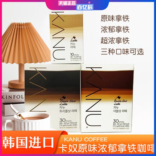 韩国进口麦馨卡奴KANU拿铁咖啡粉原味浓郁超浓三合一速溶咖啡盒装