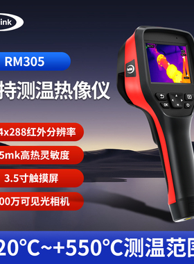 红外线热成像仪RM305地暖高清手持工业电力消防测温仪